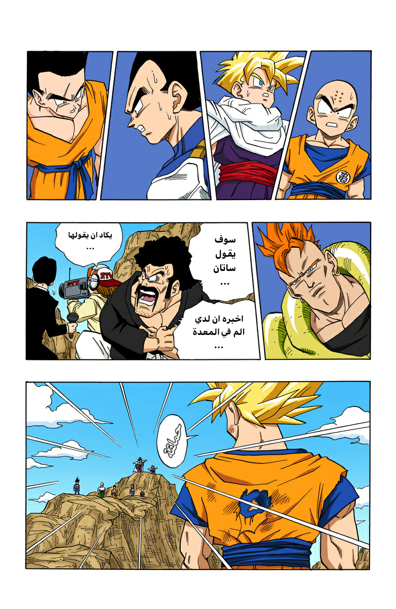 Read Dragon Ball AR Manga Online