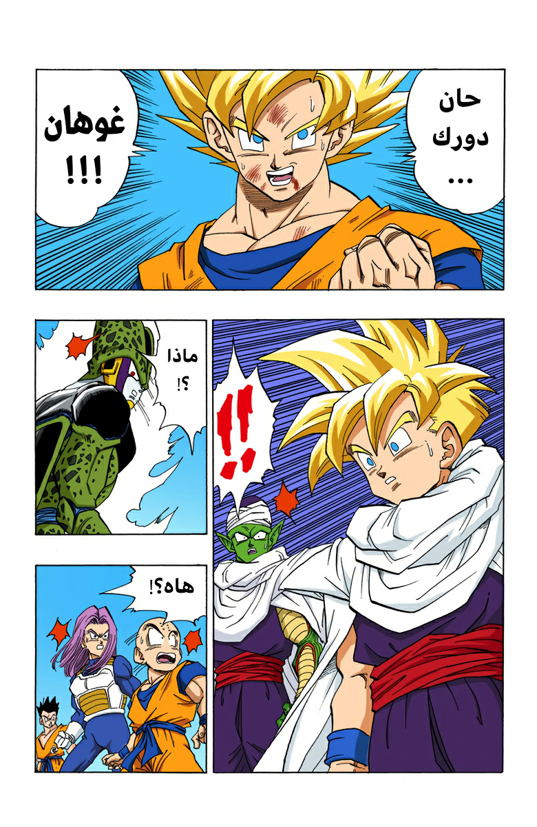 Read Dragon Ball AR Manga Online