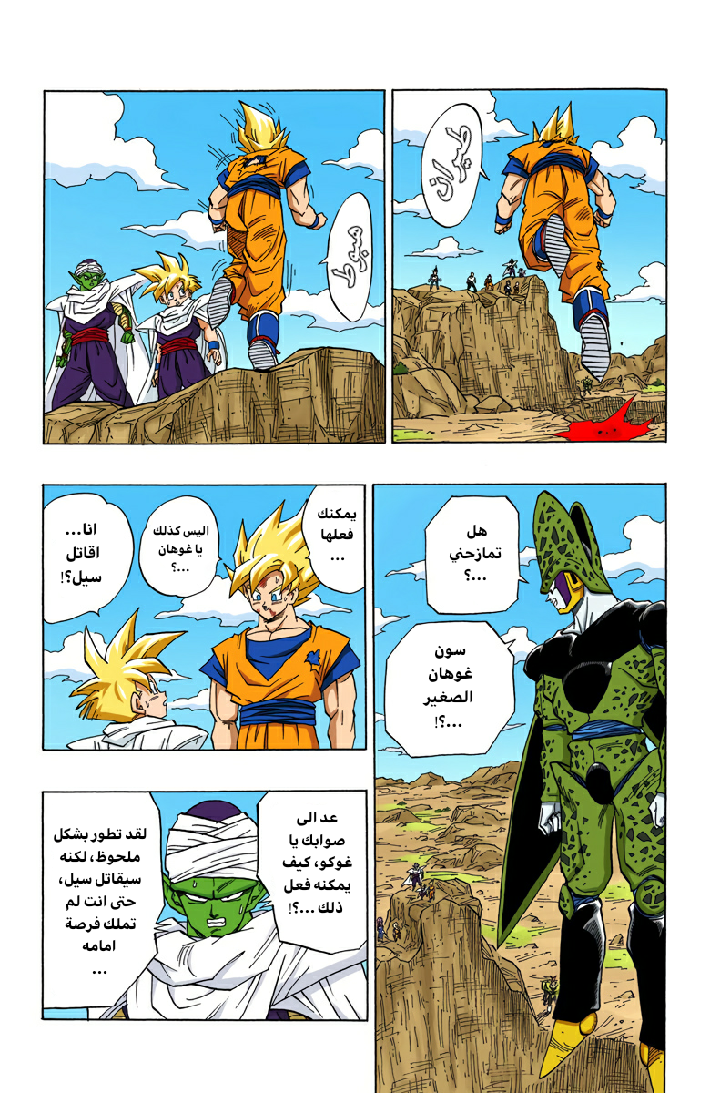 Read Dragon Ball AR Manga Online