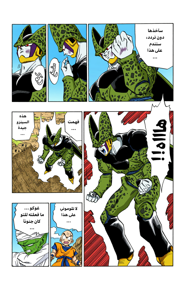 Read Dragon Ball AR Manga Online