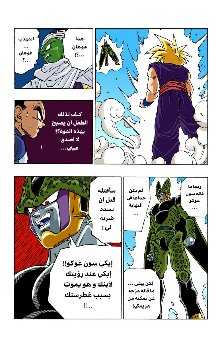 Read Dragon Ball AR Manga Online