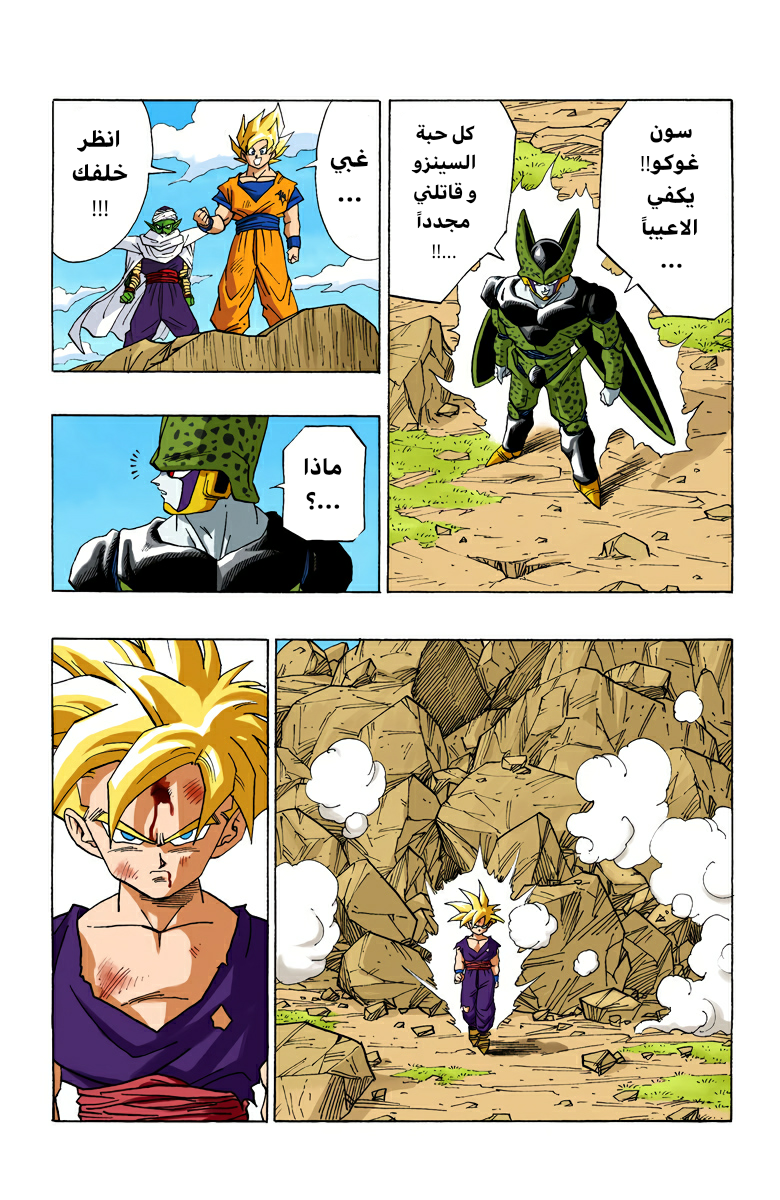 Read Dragon Ball AR Manga Online