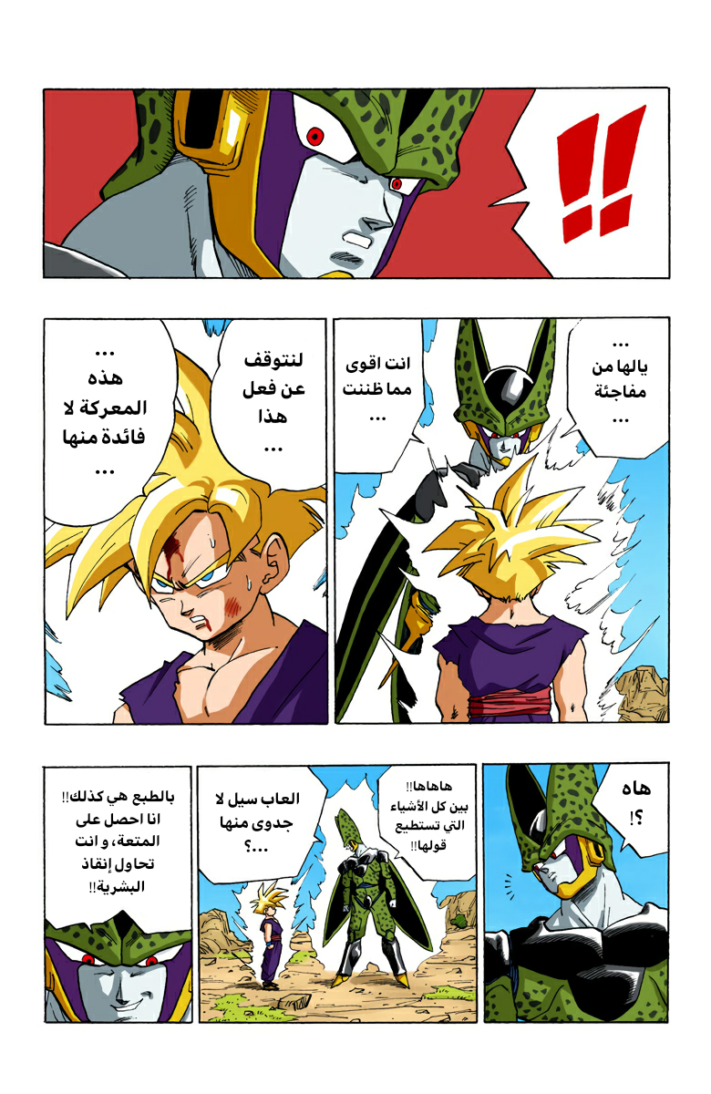 Read Dragon Ball AR Manga Online