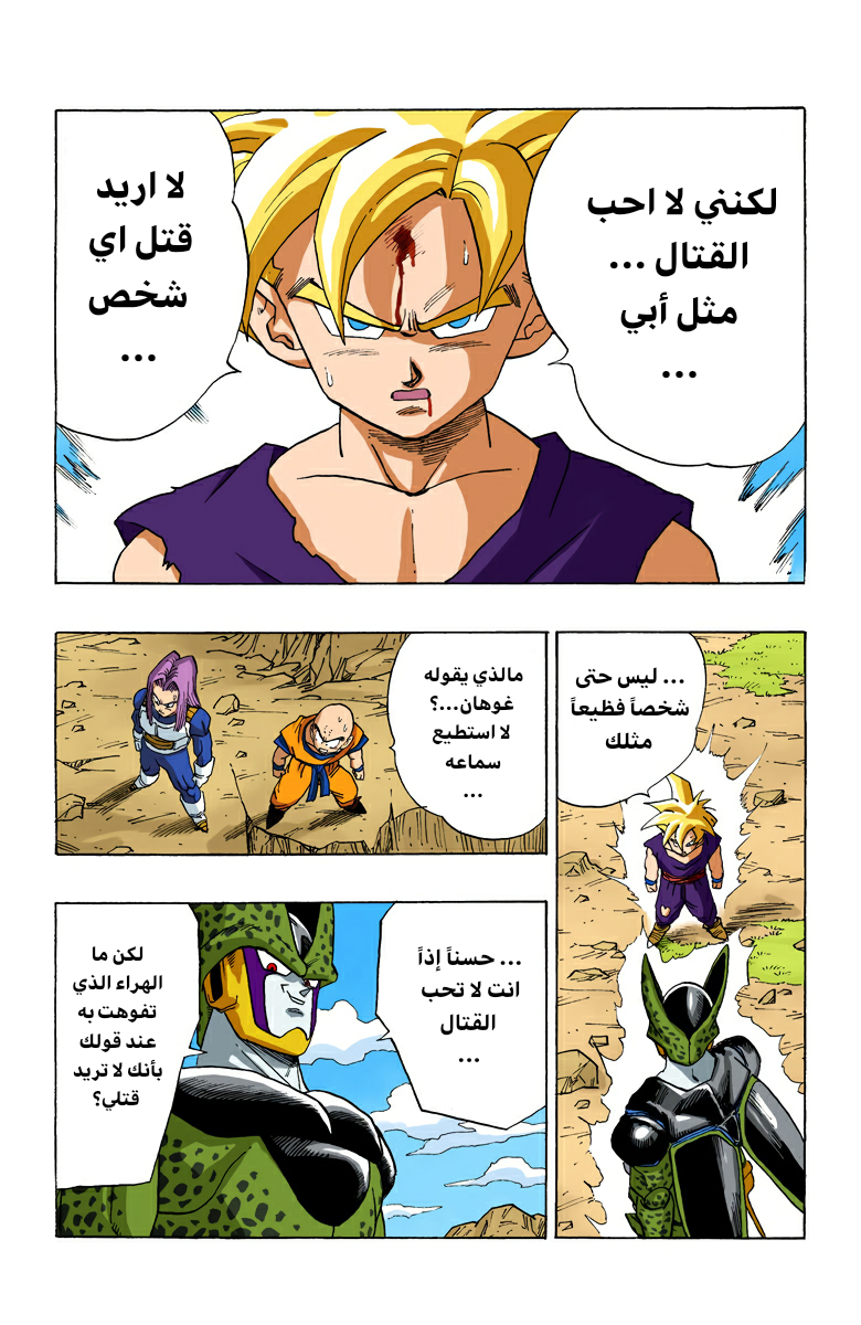 Read Dragon Ball AR Manga Online