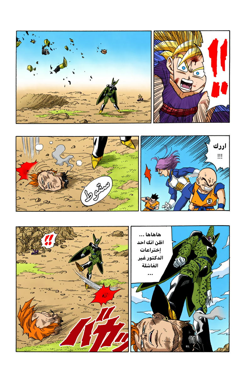 Read Dragon Ball AR Manga Online