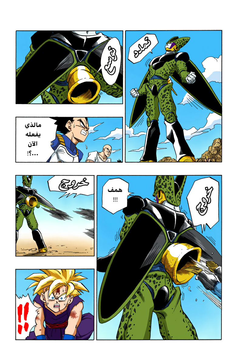 Read Dragon Ball AR Manga Online