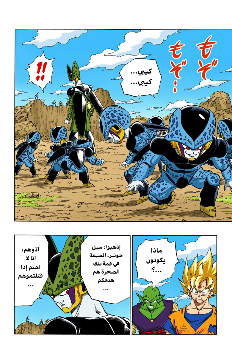 Read Dragon Ball AR Manga Online