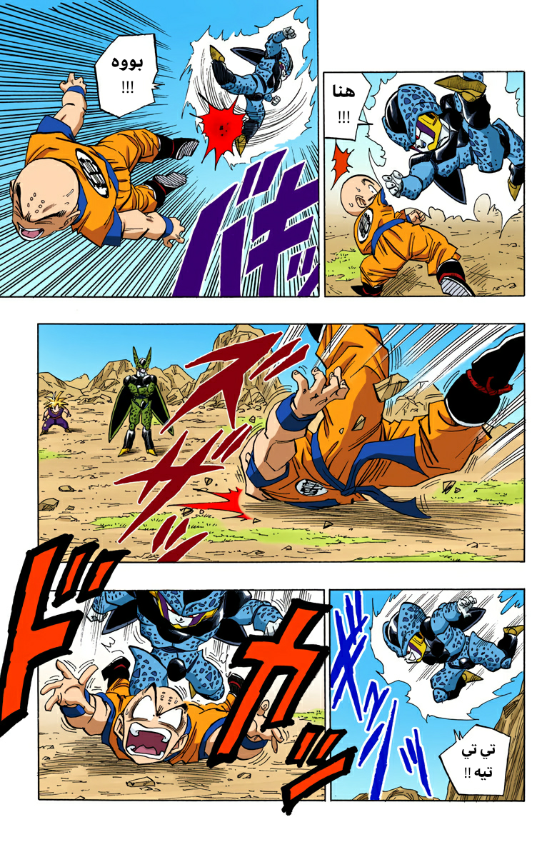 Read Dragon Ball AR Manga Online