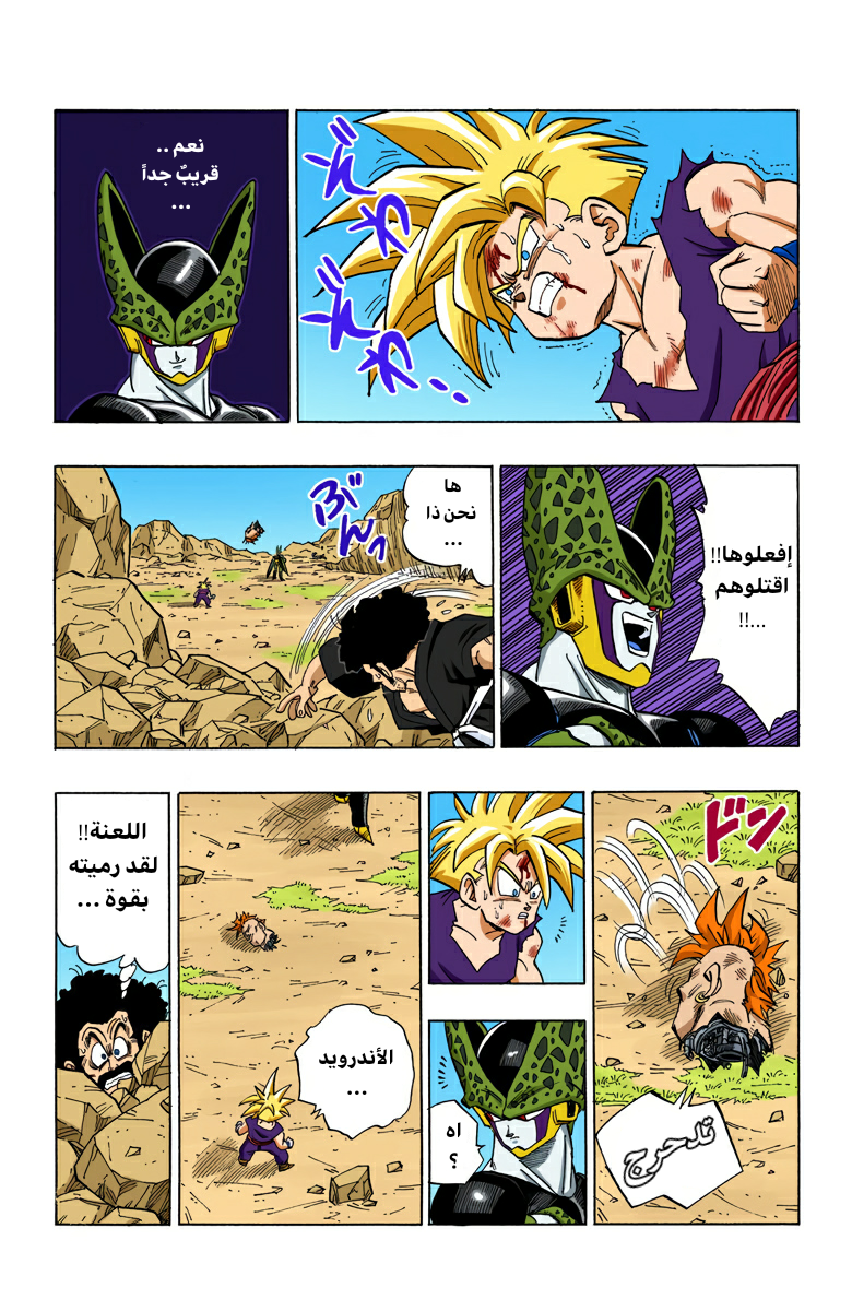 Read Dragon Ball AR Manga Online