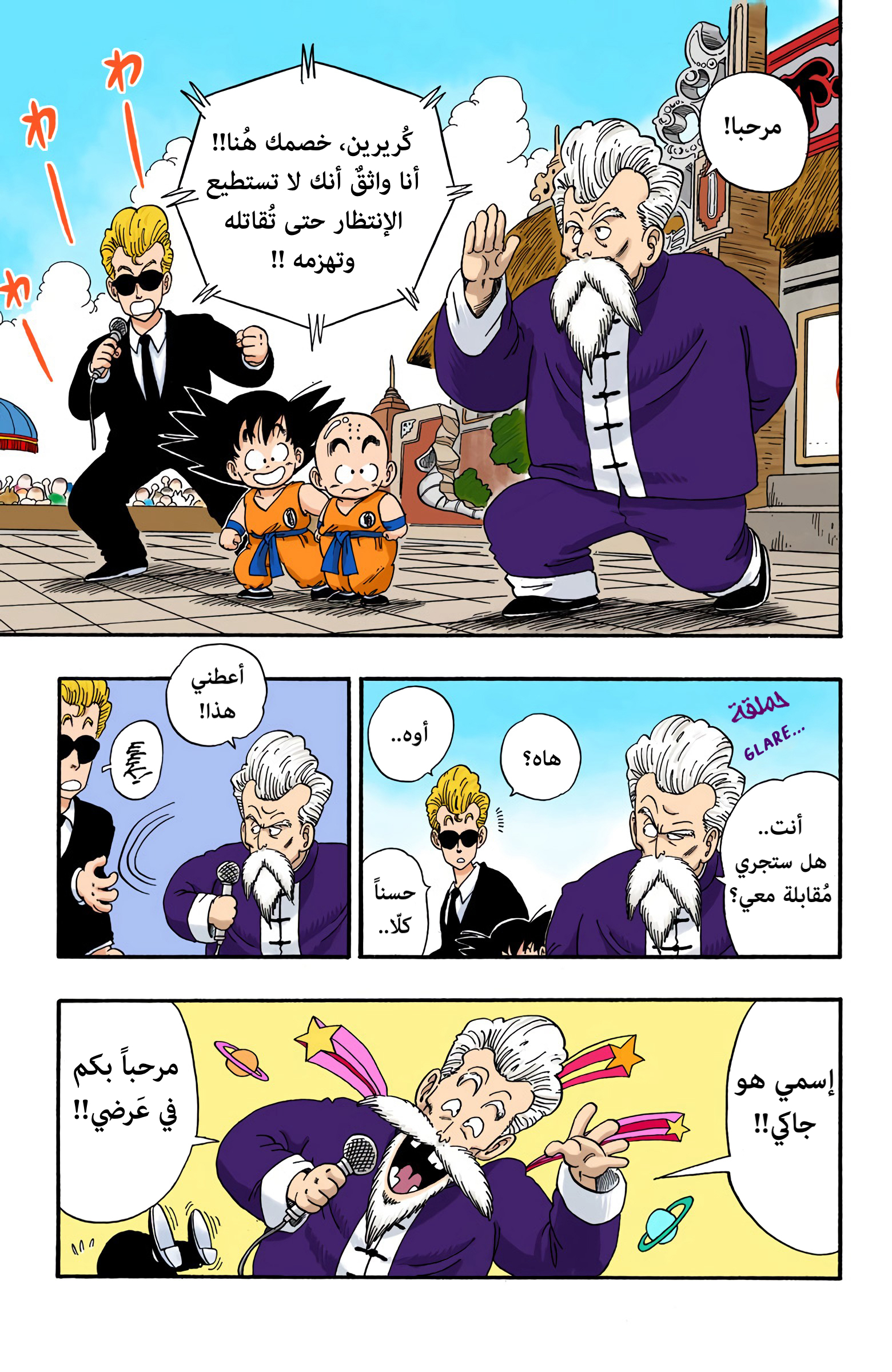 Read Dragon Ball AR Manga Online