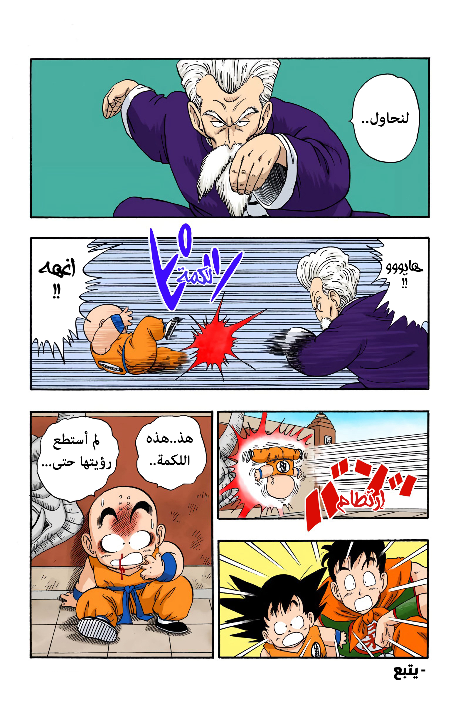 Read Dragon Ball AR Manga Online