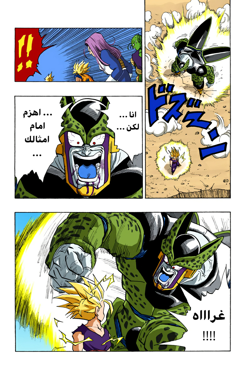 Read Dragon Ball AR Manga Online