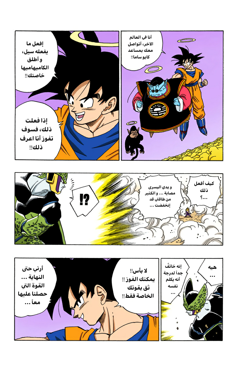 Read Dragon Ball AR Manga Online