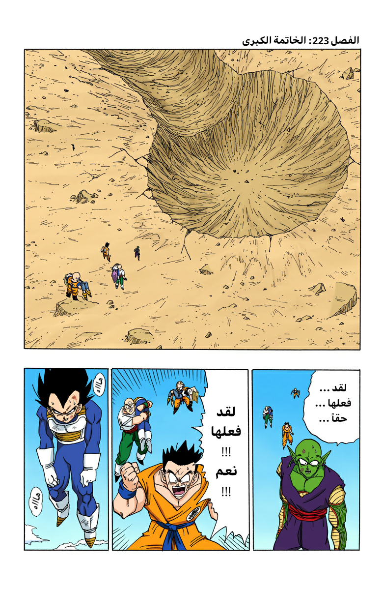 Read Dragon Ball AR Manga Online