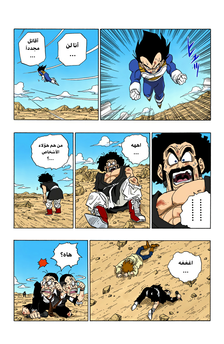 Read Dragon Ball AR Manga Online