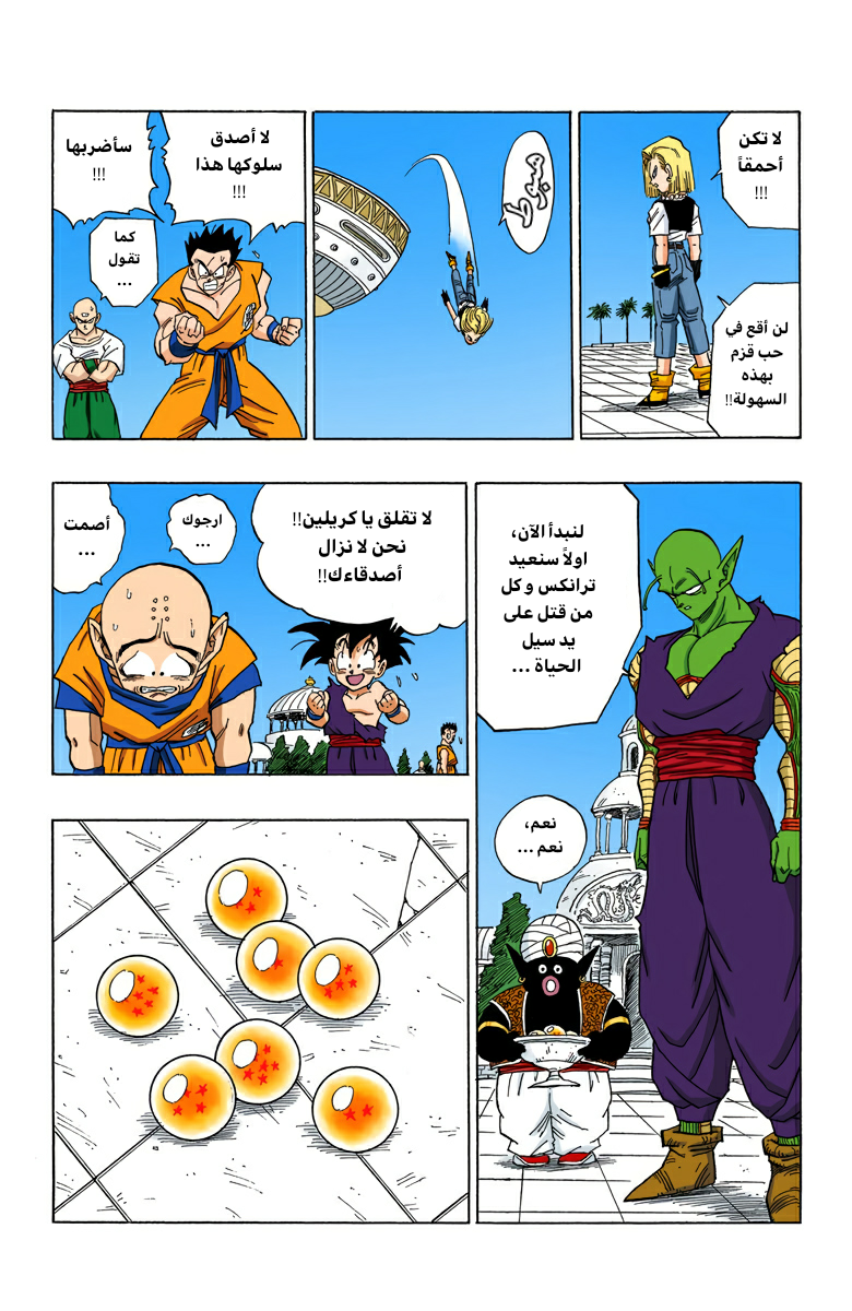 Read Dragon Ball AR Manga Online
