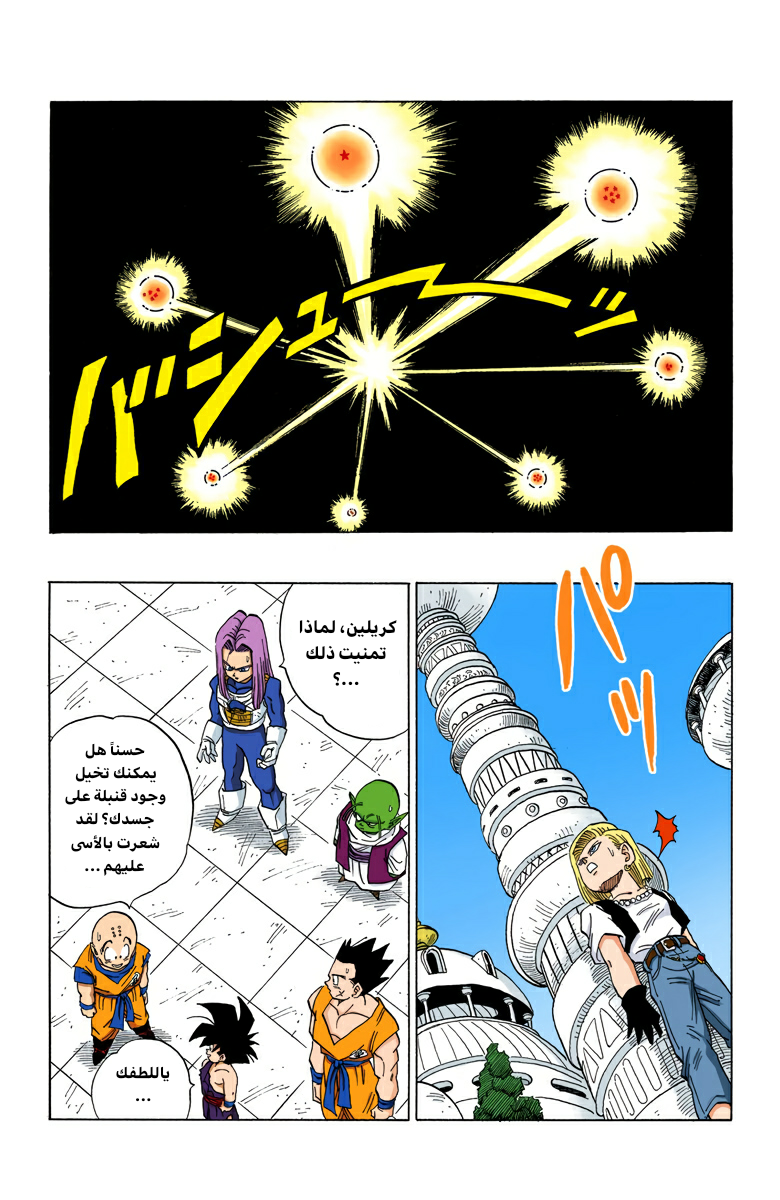 Read Dragon Ball AR Manga Online