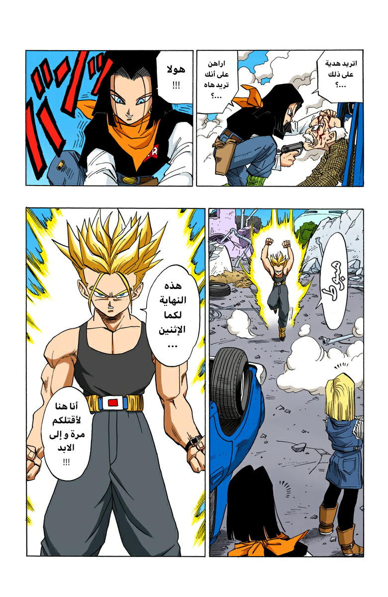 Read Dragon Ball AR Manga Online