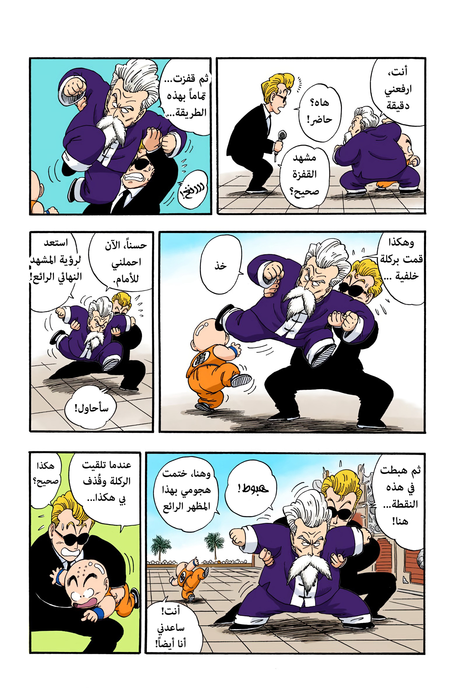 Read Dragon Ball AR Manga Online