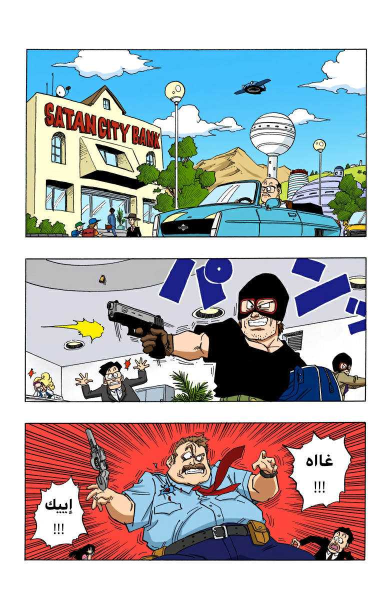 Read Dragon Ball AR Manga Online