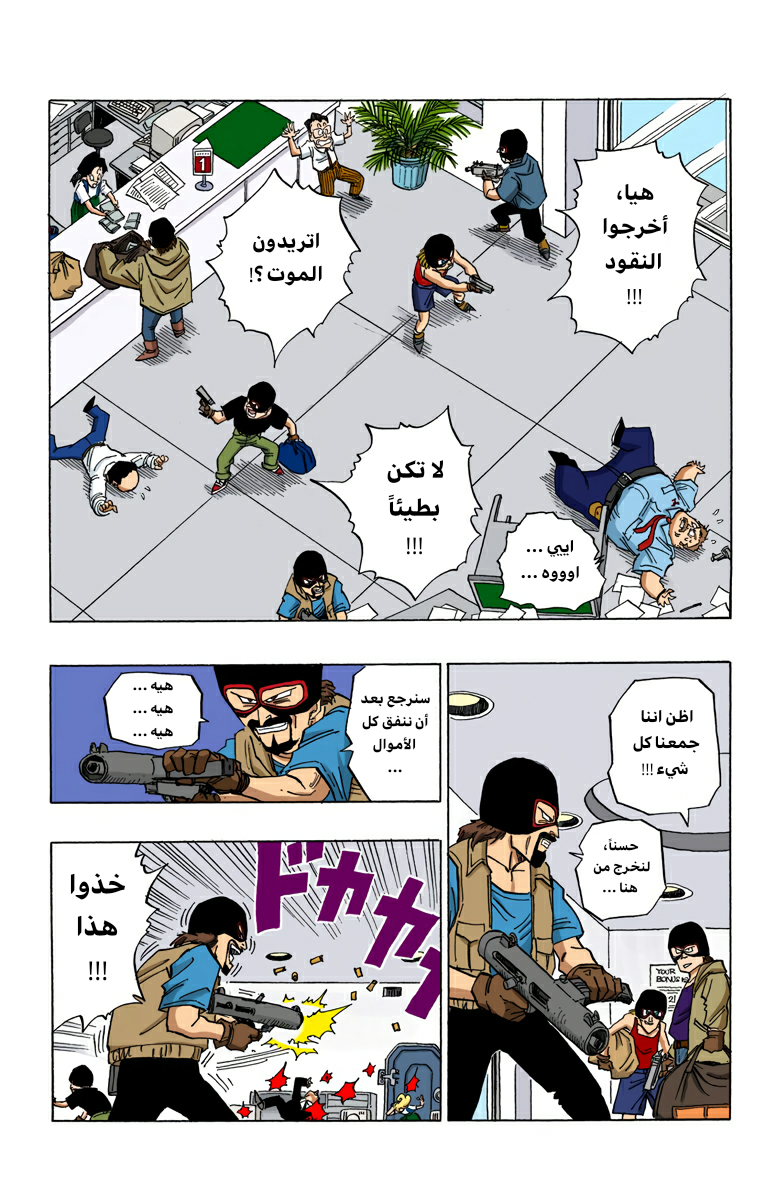 Read Dragon Ball AR Manga Online