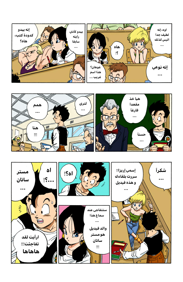 Read Dragon Ball AR Manga Online