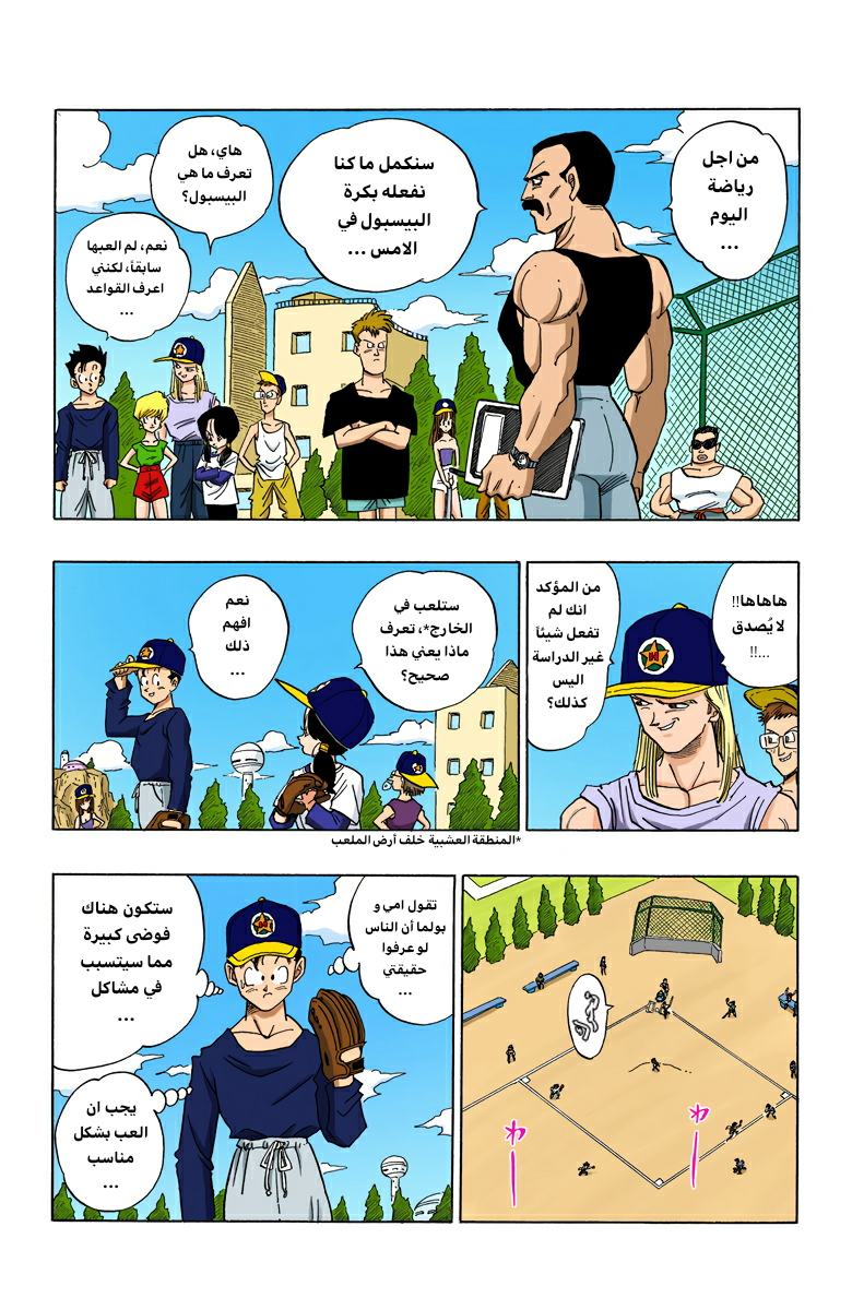 Read Dragon Ball AR Manga Online