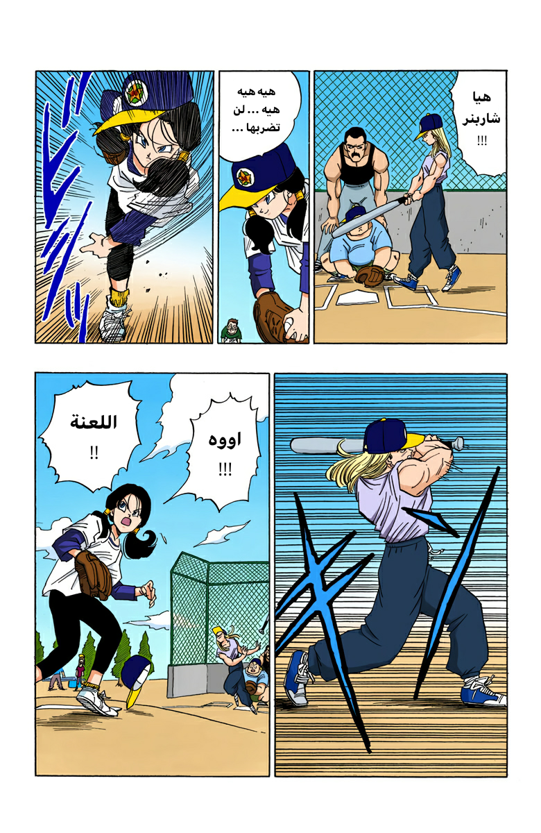 Read Dragon Ball AR Manga Online