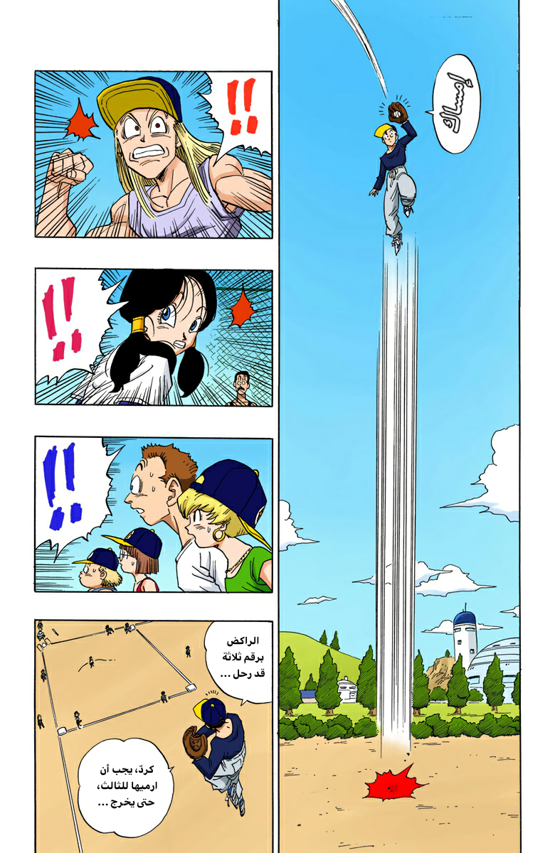 Read Dragon Ball AR Manga Online