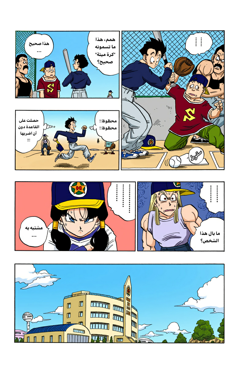 Read Dragon Ball AR Manga Online