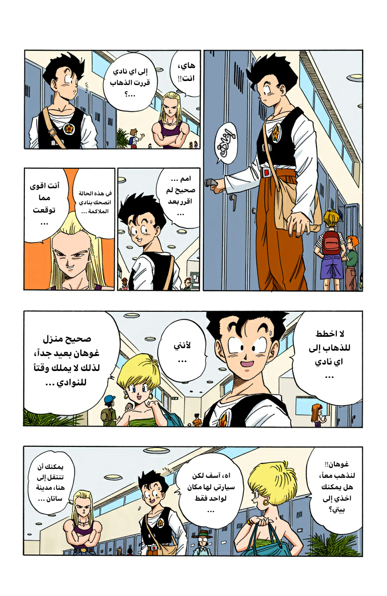 Read Dragon Ball AR Manga Online