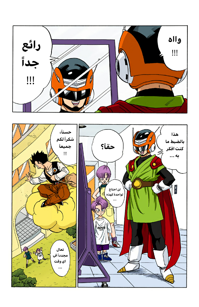 Read Dragon Ball AR Manga Online