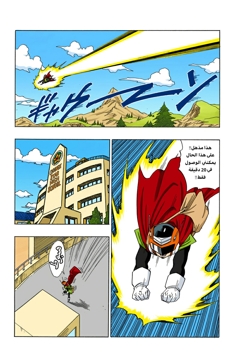 Read Dragon Ball AR Manga Online