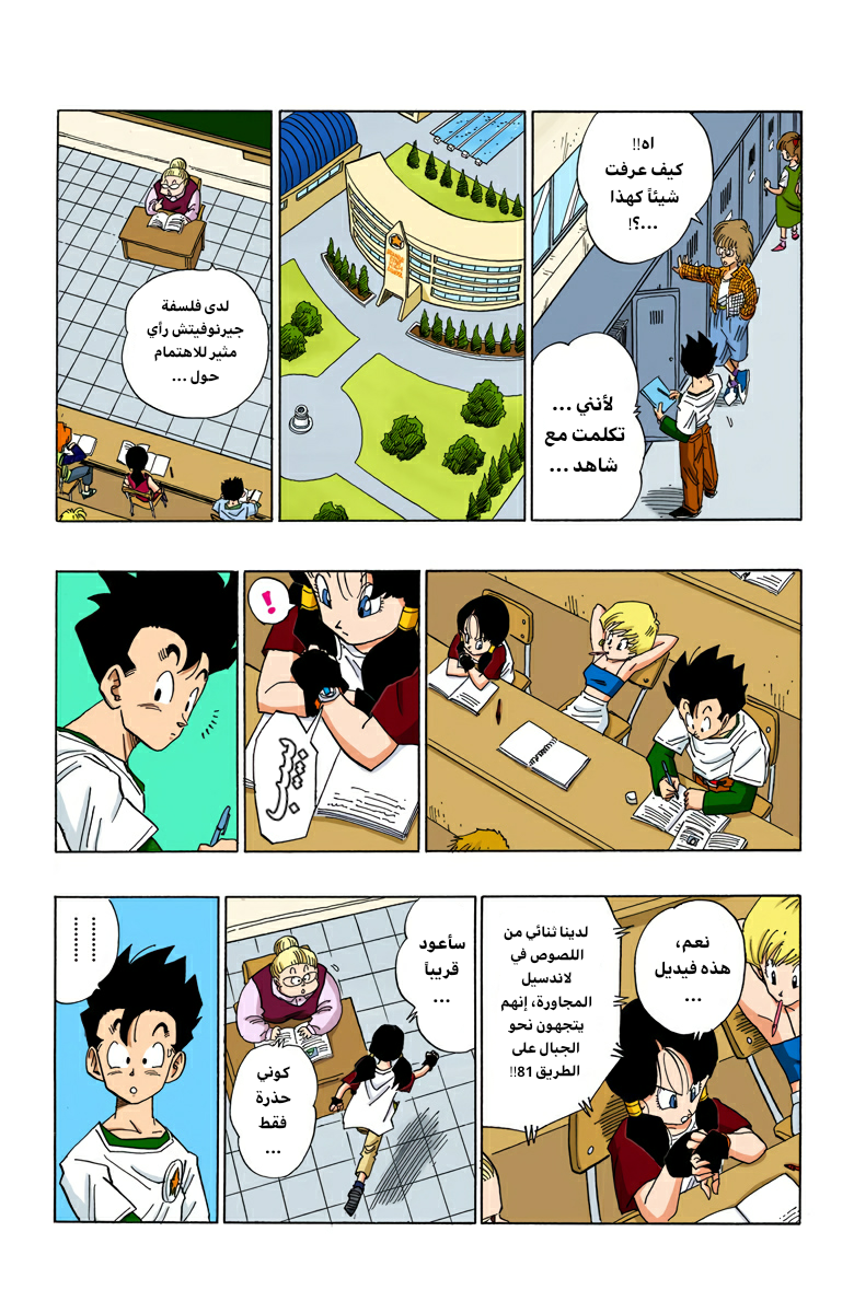 Read Dragon Ball AR Manga Online