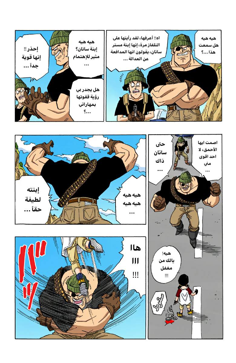 Read Dragon Ball AR Manga Online