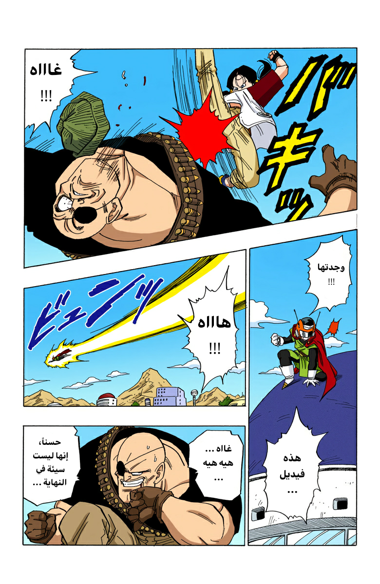 Read Dragon Ball AR Manga Online
