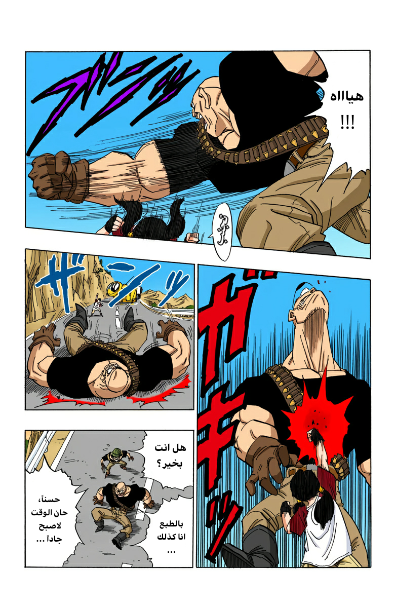 Read Dragon Ball AR Manga Online