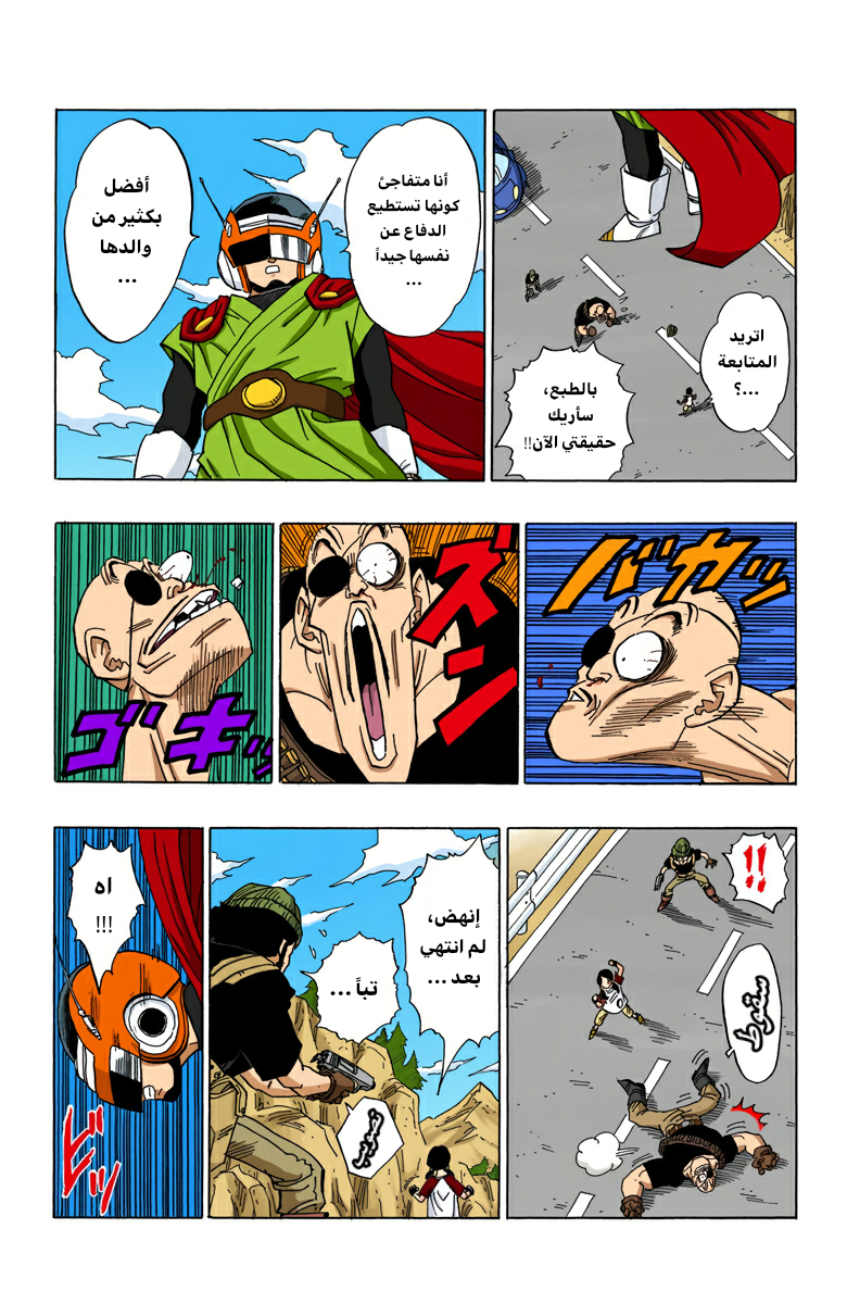 Read Dragon Ball AR Manga Online