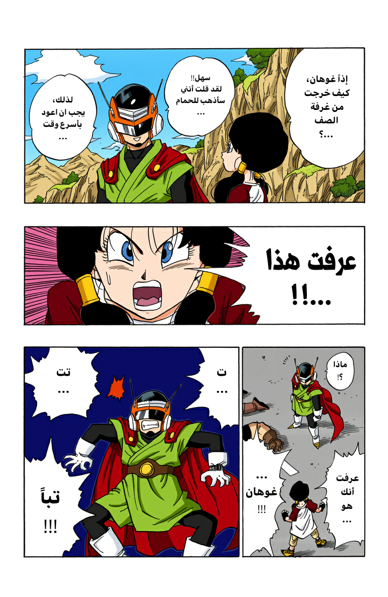 Read Dragon Ball AR Manga Online