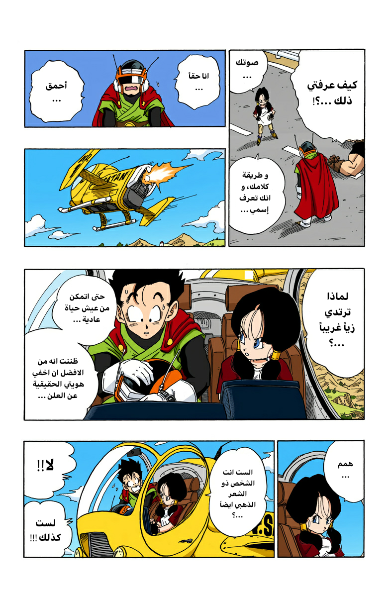 Read Dragon Ball AR Manga Online