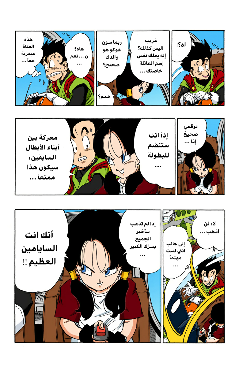 Read Dragon Ball AR Manga Online