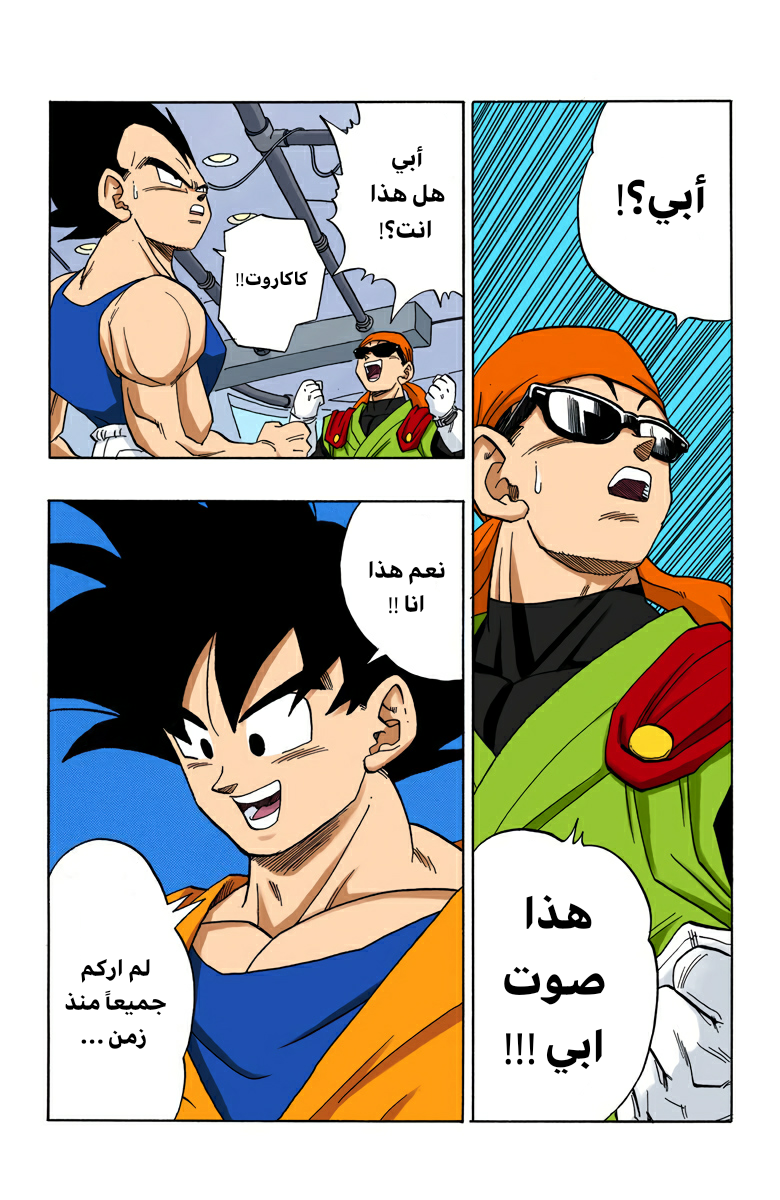 Read Dragon Ball AR Manga Online