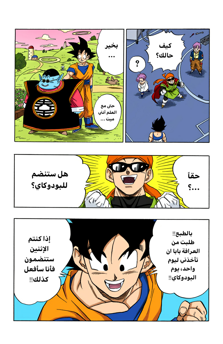 Read Dragon Ball AR Manga Online