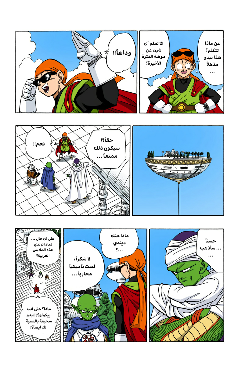 Read Dragon Ball AR Manga Online