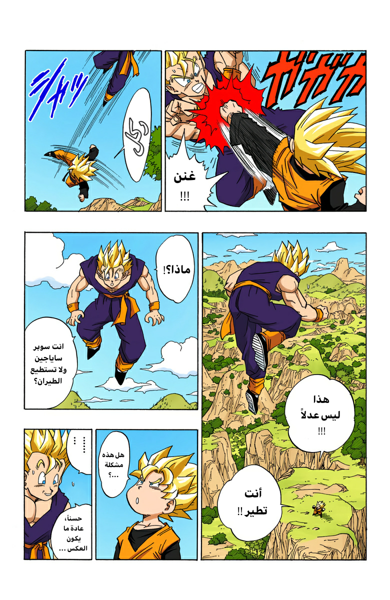 Read Dragon Ball AR Manga Online