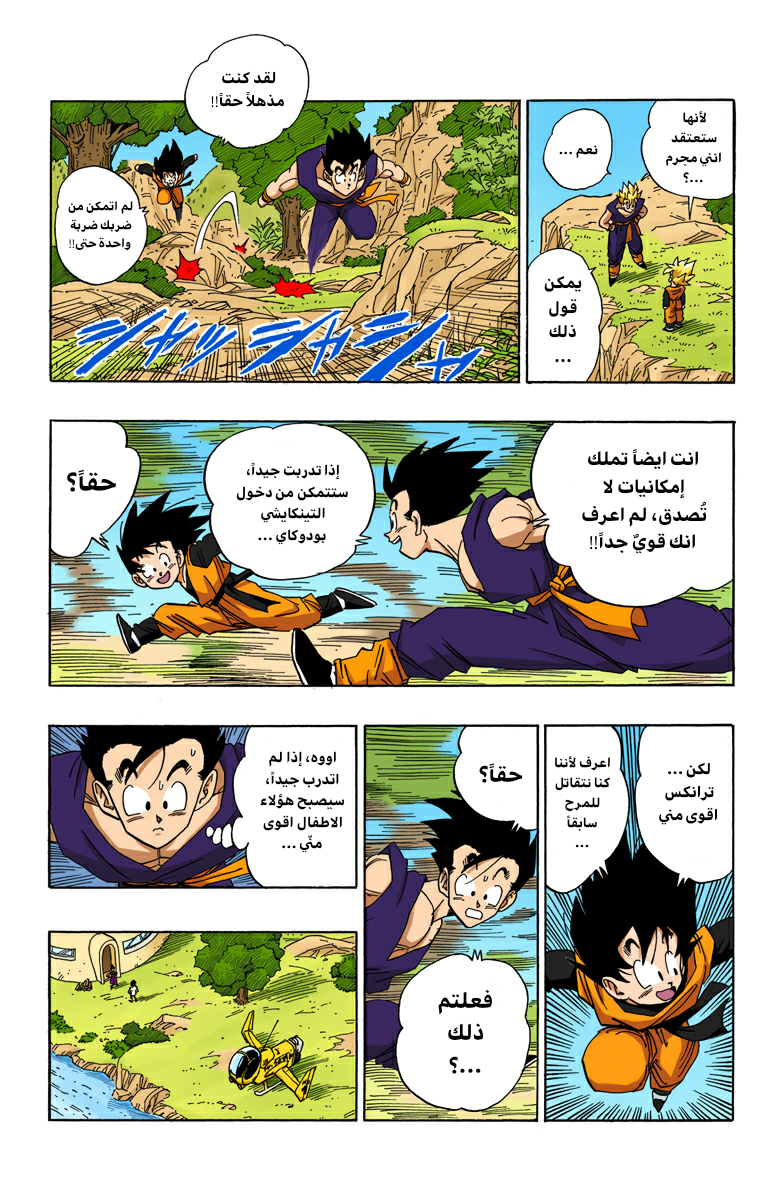 Read Dragon Ball AR Manga Online