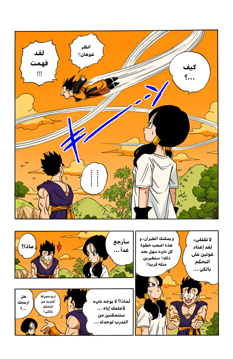 Read Dragon Ball AR Manga Online