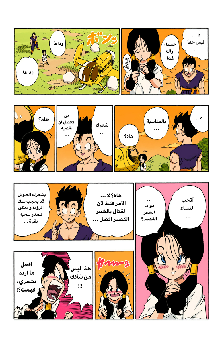 Read Dragon Ball AR Manga Online