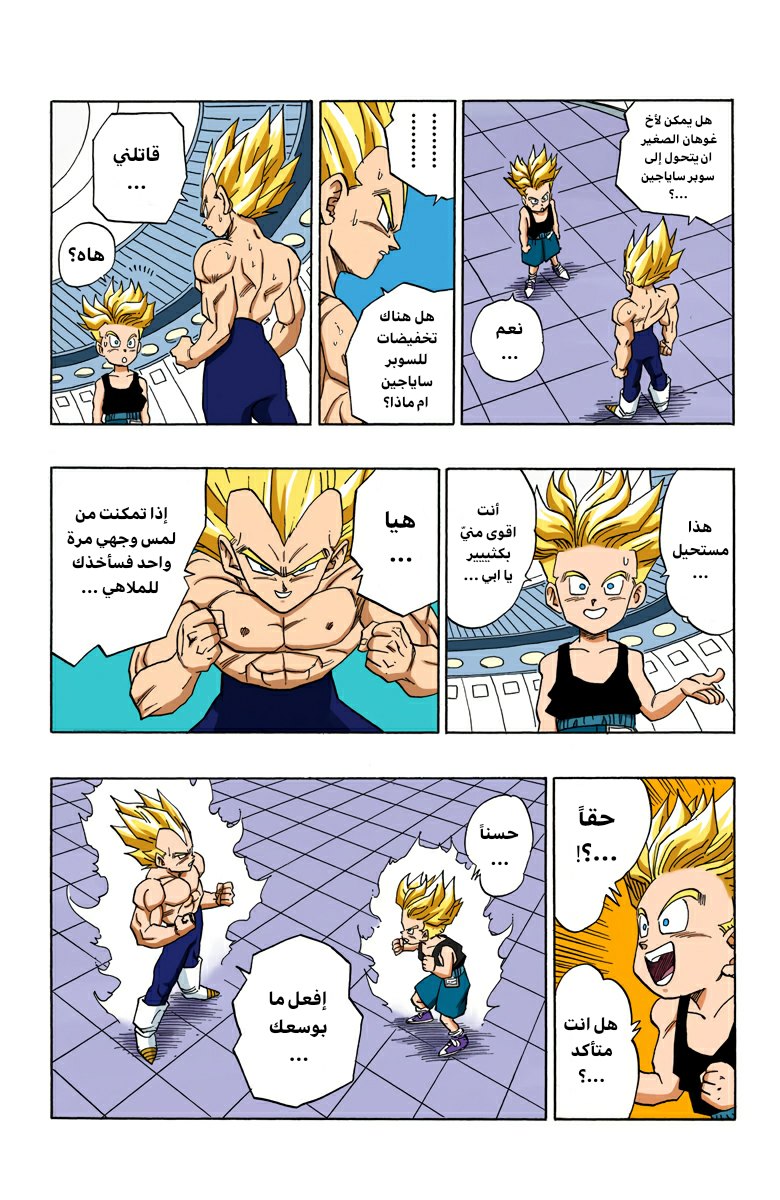 Read Dragon Ball AR Manga Online