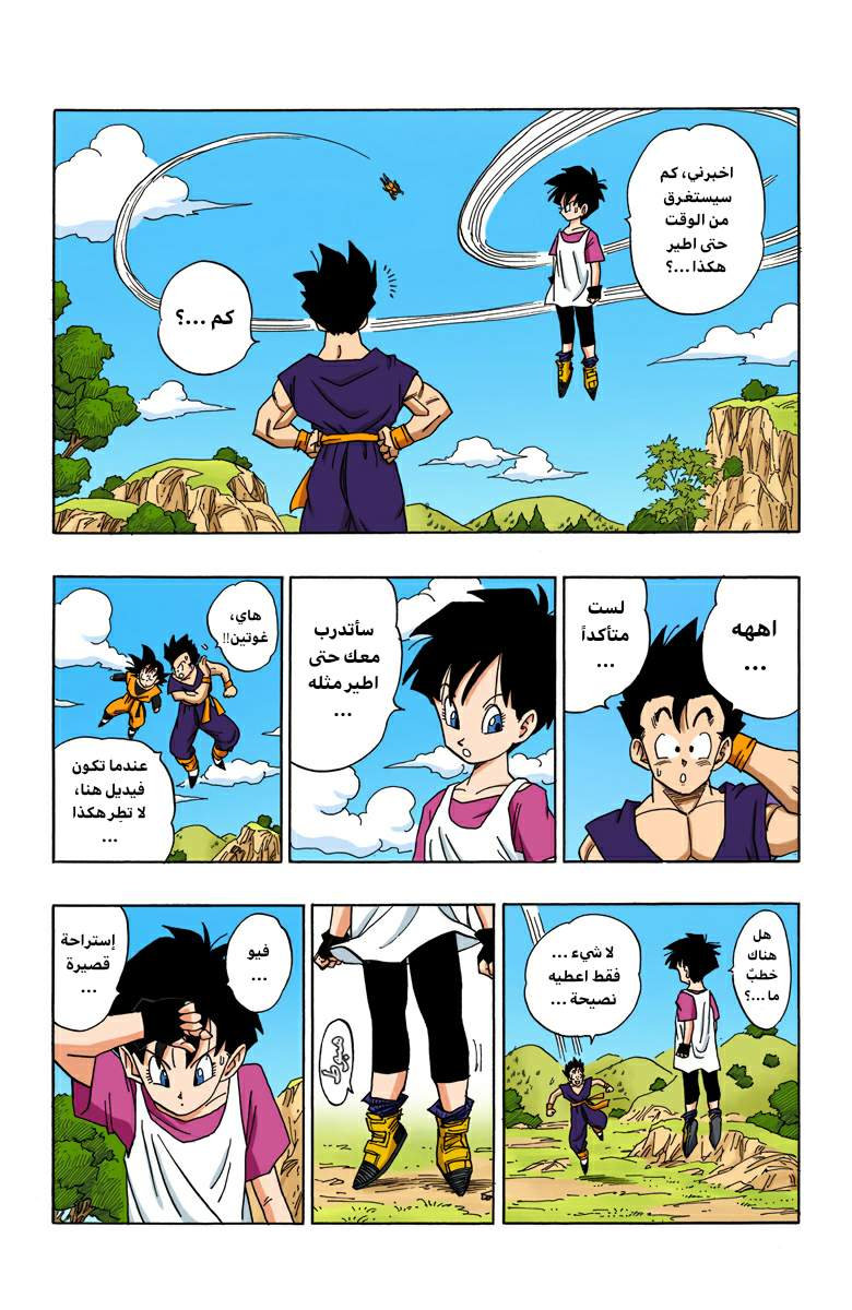 Read Dragon Ball AR Manga Online
